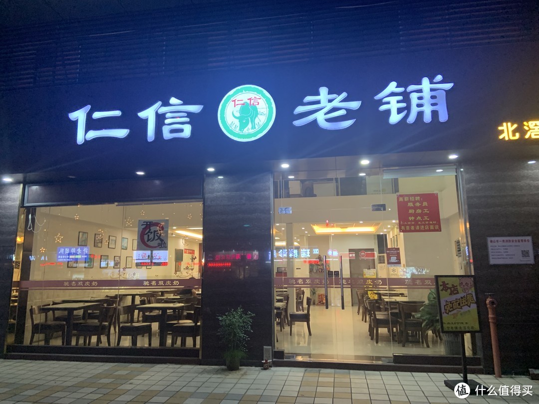 佛山顺德篇:体验这家自称老字号甜品店—仁信老铺